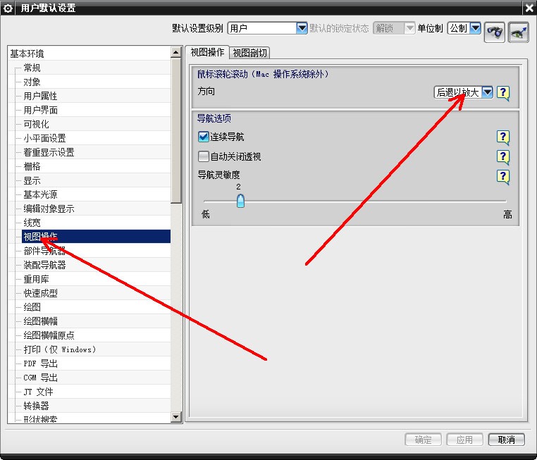 UGNX10.0鼠标滚轮设置成旧版本操作方法
