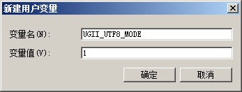 UGNX8.0培训